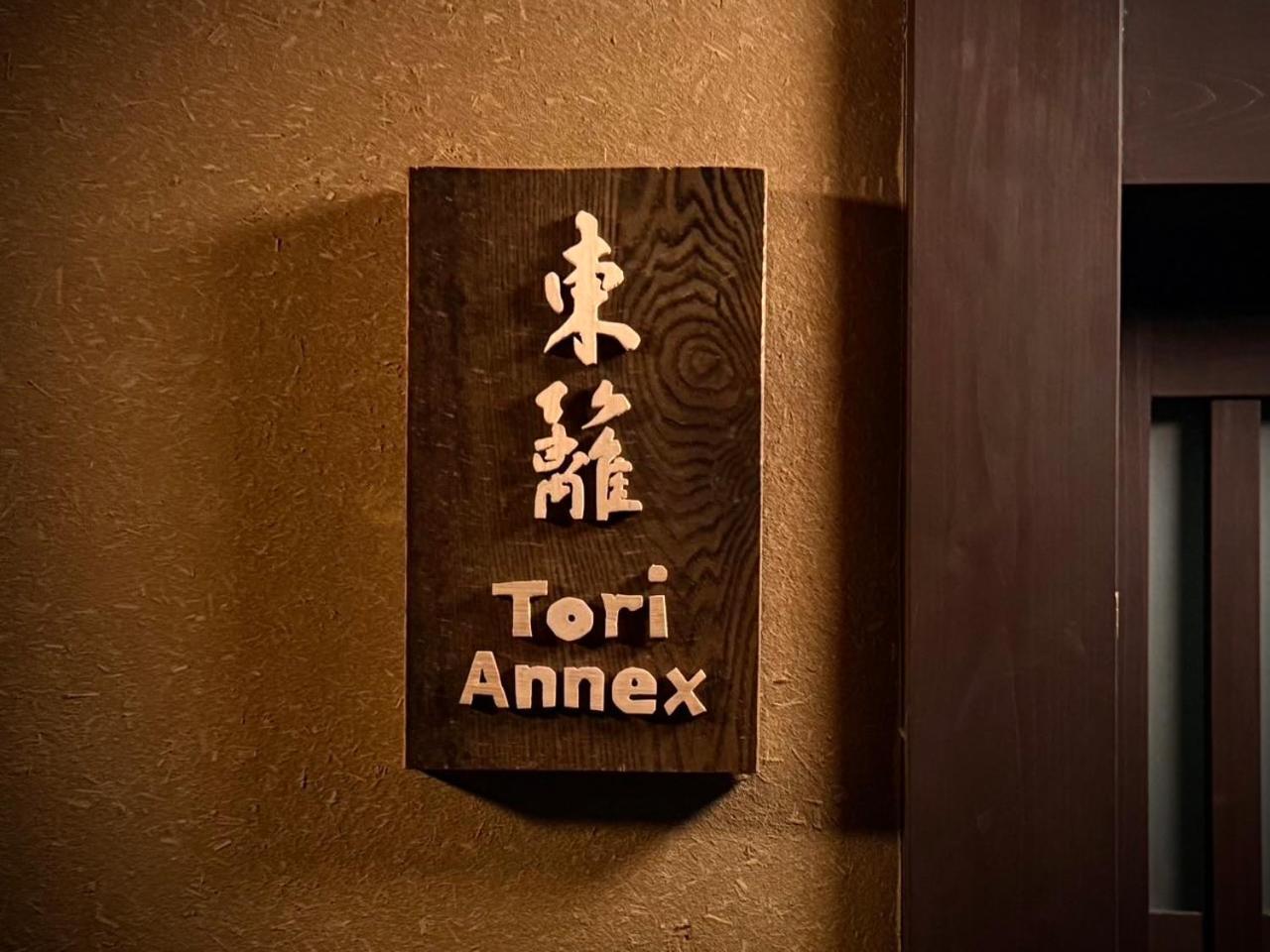 Ryokan Tori Kyōto Zimmer foto